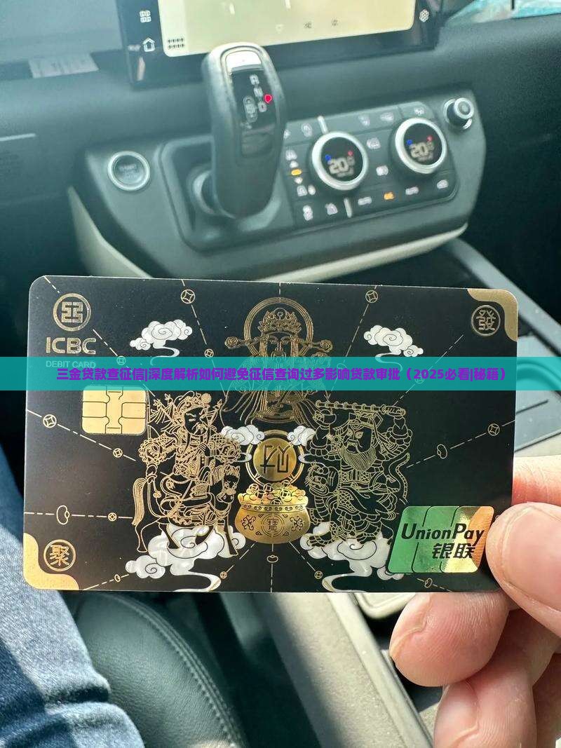 三金贷款查征信