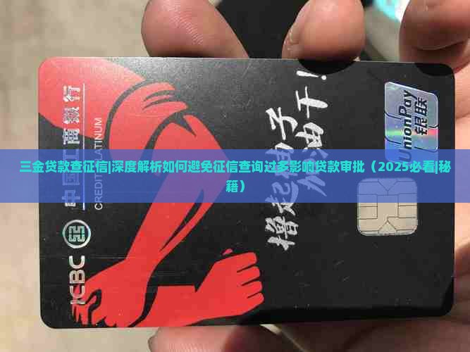 三金贷款查征信