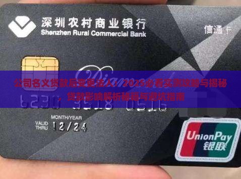 公司名义贷款后变更法人