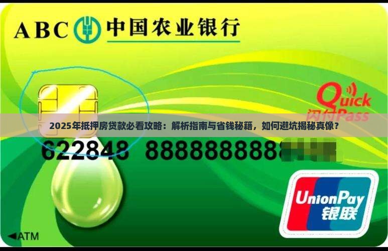 抵押房贷款是什么意思