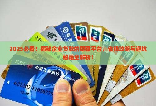 什么平台可以企业贷款