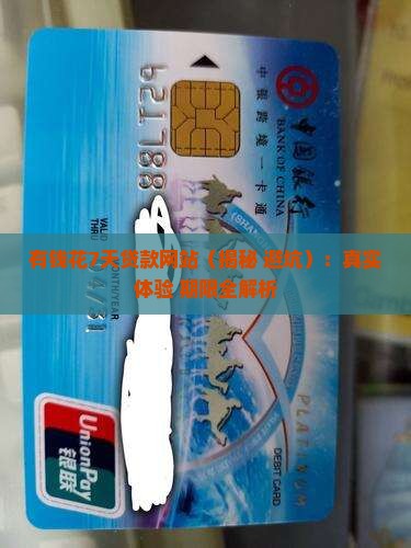 有钱花7天贷款网站