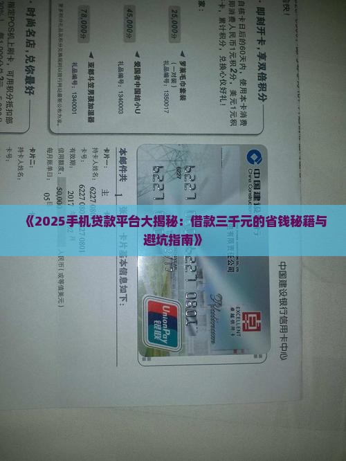 三千元手机贷款