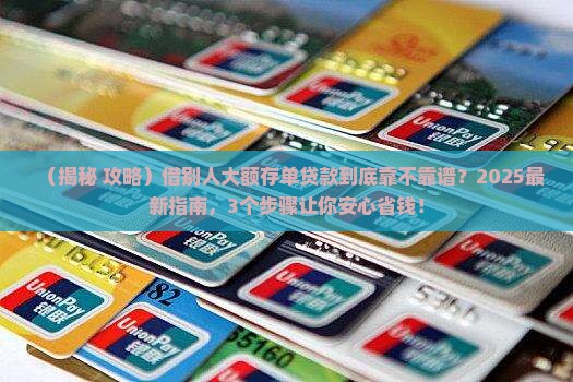 借别人大额存单贷款