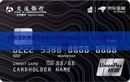 借五百的贷款平台