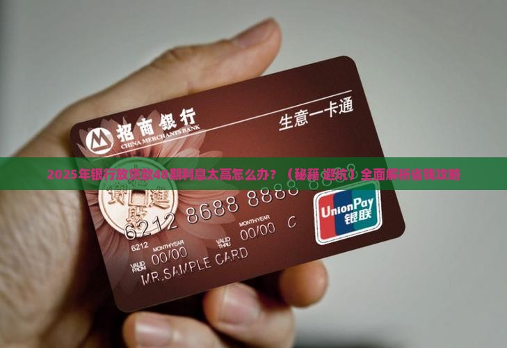 银行放贷款48利息