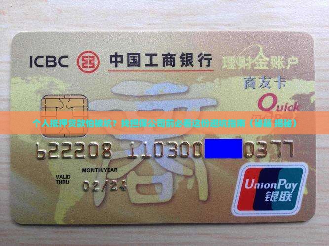 个人抵押贷款找担保公司 个人抵押贷款找担保公司