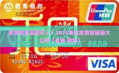 住房贷款和抵押贷款利息
