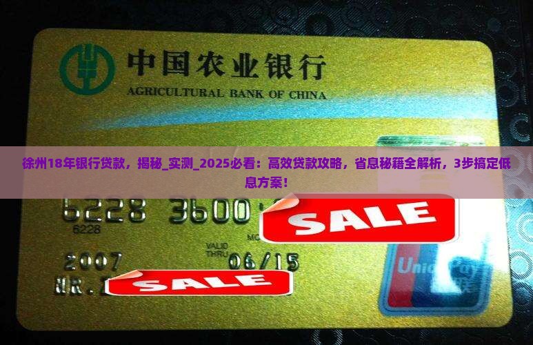 徐州18年银行贷款