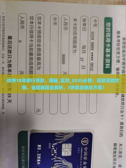 徐州18年银行贷款