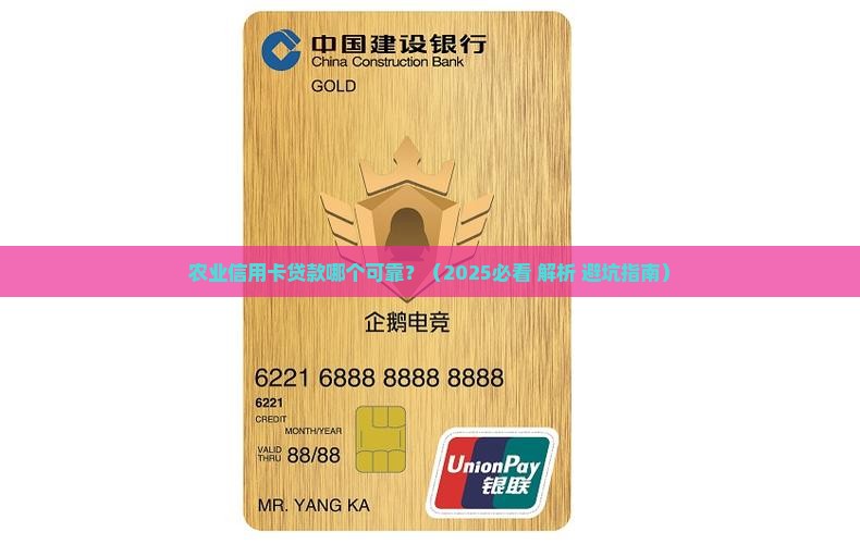 农业信用卡贷款哪个可靠