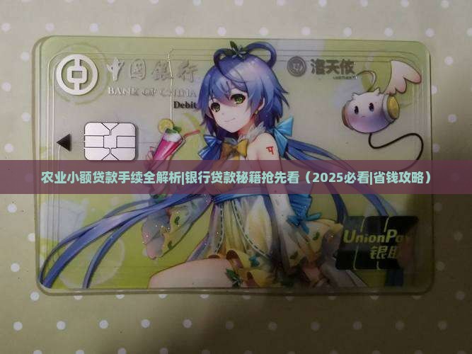 农业小额贷款手续