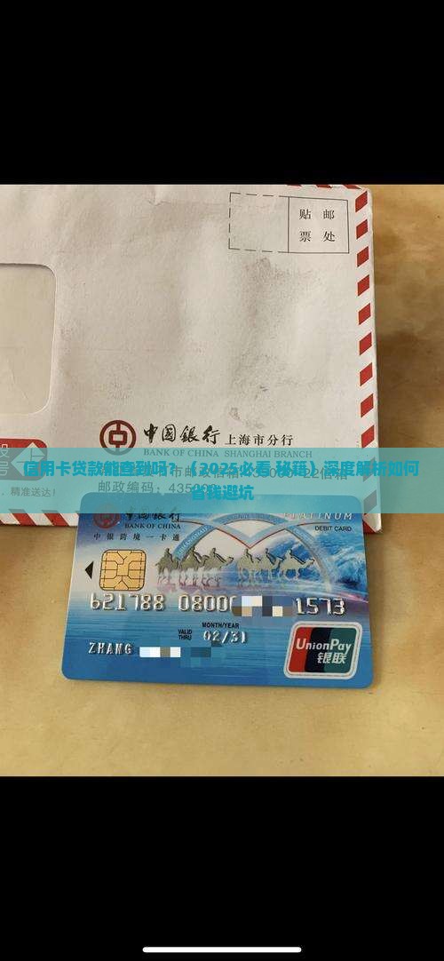 信用卡贷款能查到吗