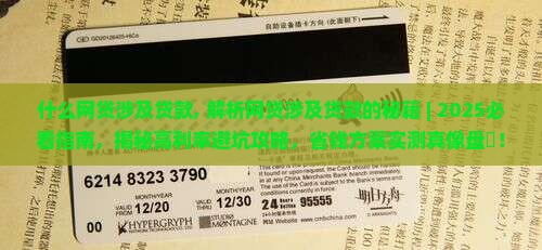 什么网贷涉及贷款