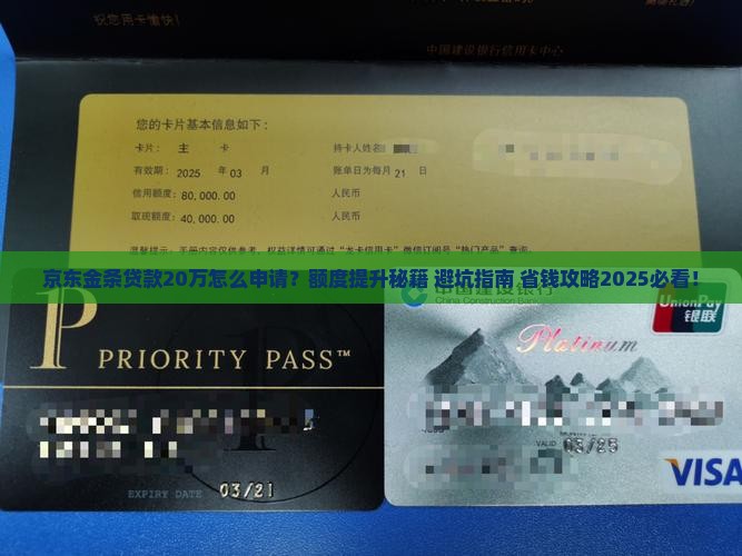 京东金条贷款20万教程