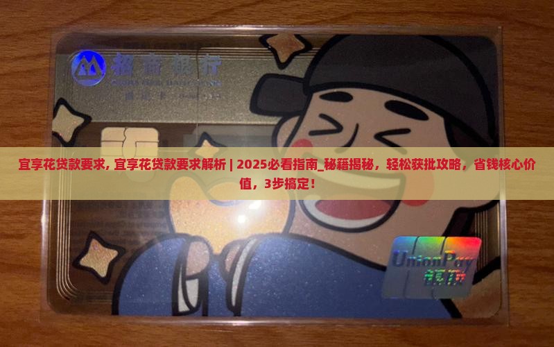宜享花贷款要求