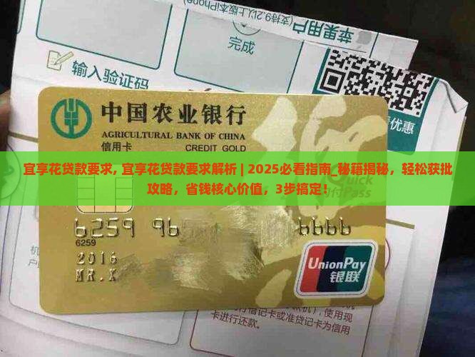 宜享花贷款要求