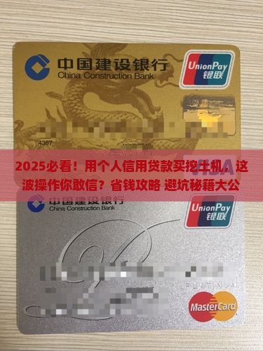 个人信用贷款购买挖土机