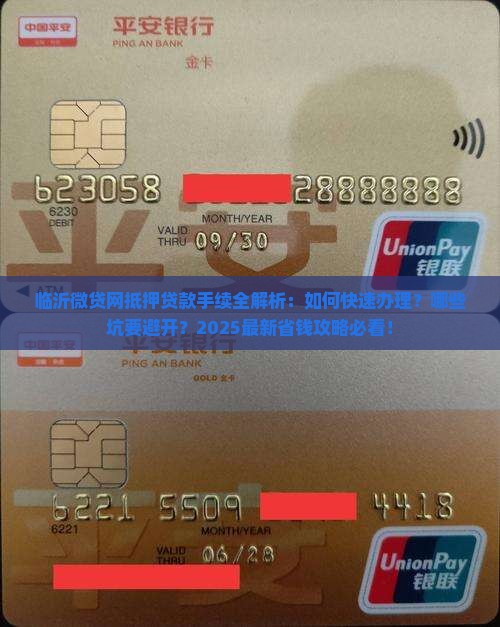临沂微贷网抵押贷款手续