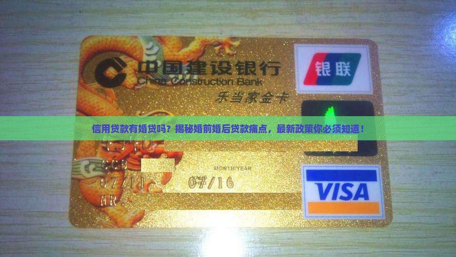 信用贷款有婚贷吗