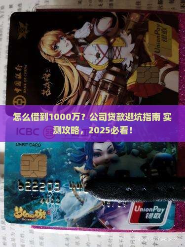 公司怎么贷款1000万