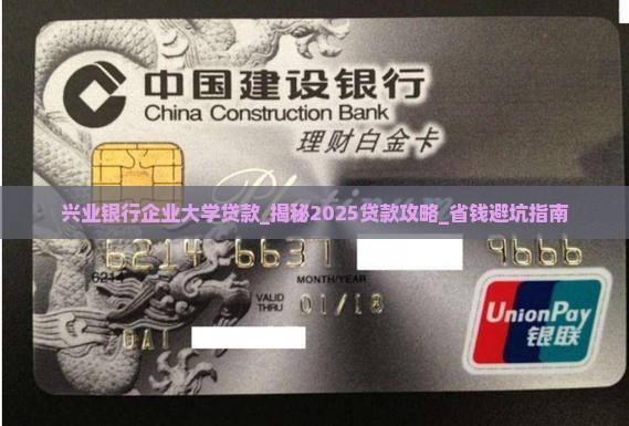 兴业银行企业大学贷款