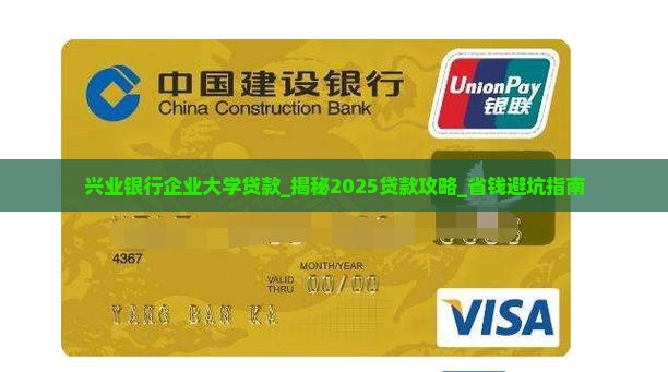兴业银行企业大学贷款