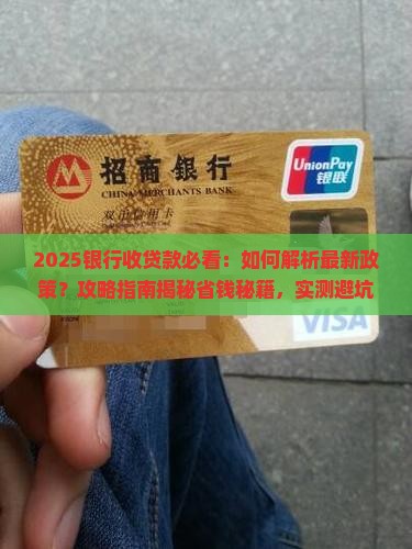 关于银行收贷款的梗