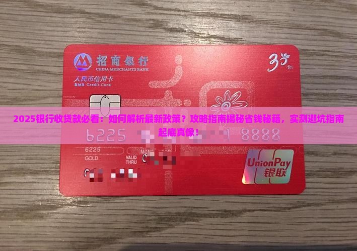 关于银行收贷款的梗
