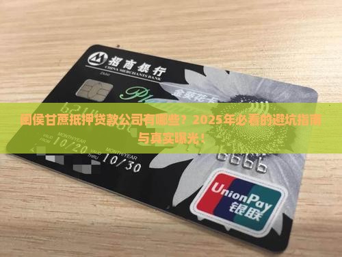 闽侯甘蔗抵押贷款公司有哪些