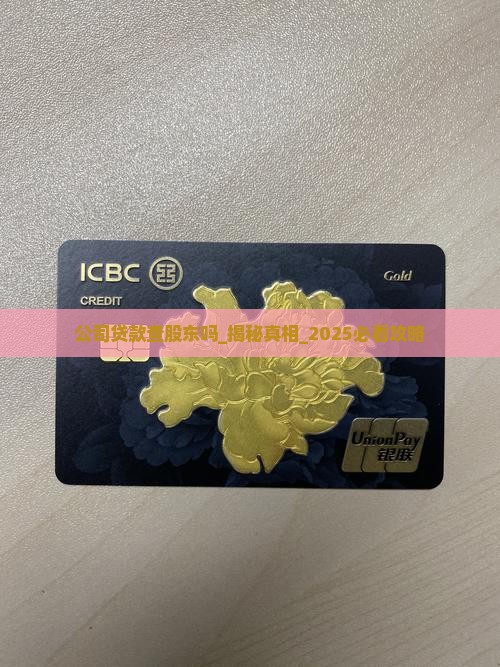 公司贷款查股东吗