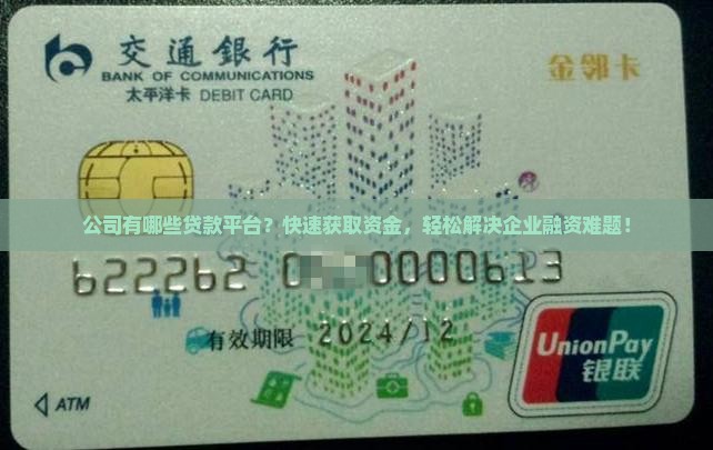 公司有哪些贷款平台