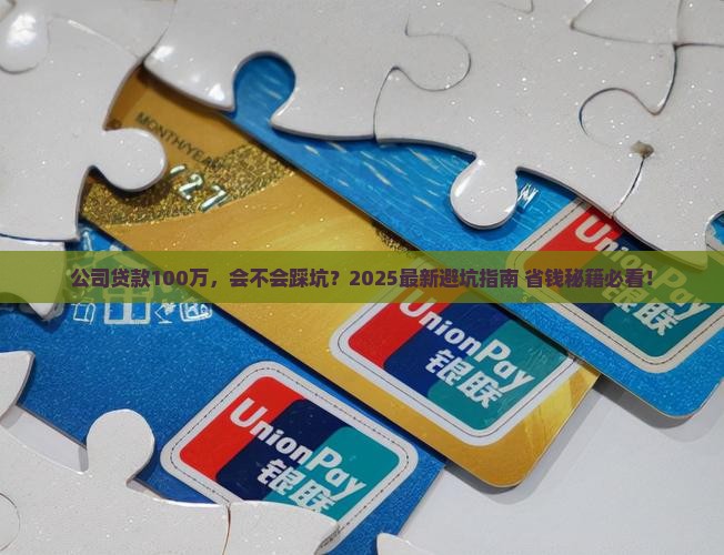 公司贷款100万违法吗