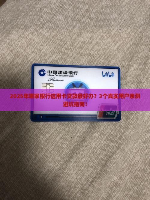 信用卡贷款哪家银行好办