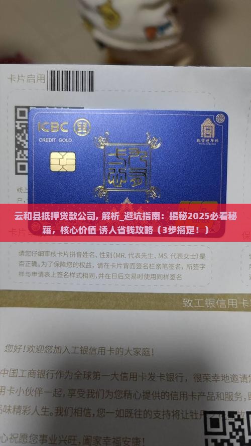云和县抵押贷款公司
