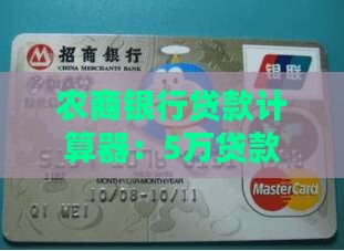 农商银行5万贷款