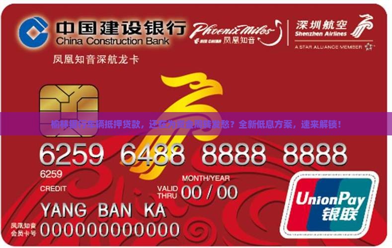 榆林银行车辆抵押贷款