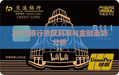 2012银行贷款波动