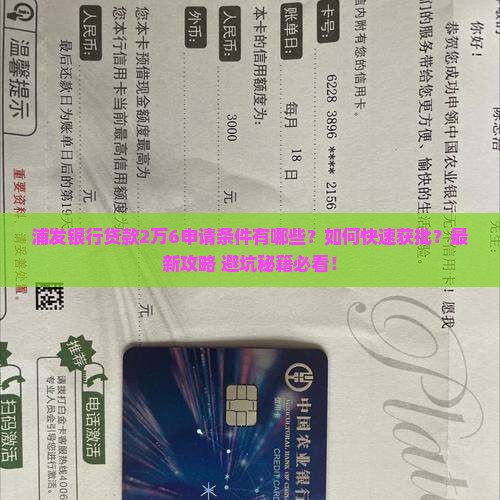 浦发银行贷款2万6