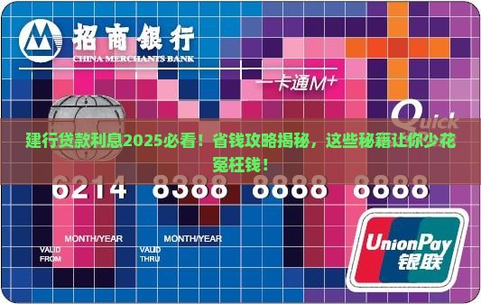 公司建行贷款利息