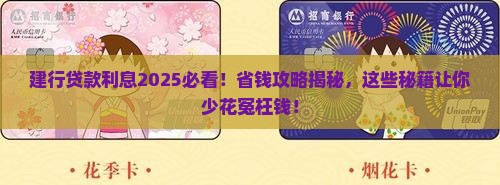 公司建行贷款利息
