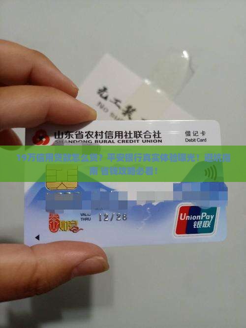 平安银行信用贷款19万