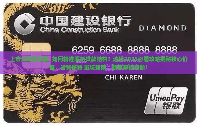 上市公司总贷款