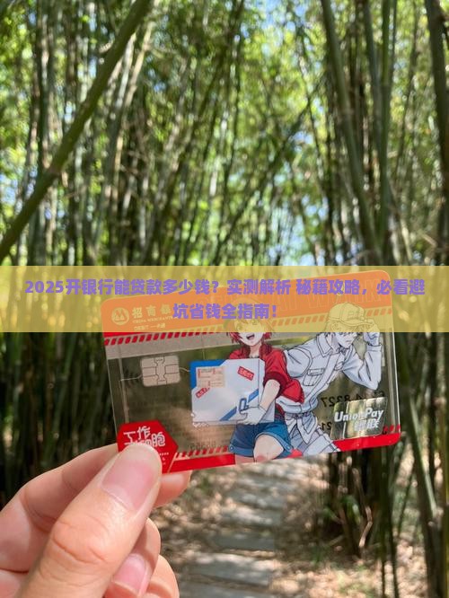 开一家银行能贷款多少钱
