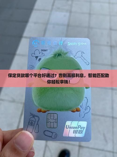 保定贷款哪个平台好通过