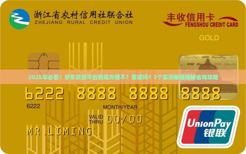 京东贷款平台方便么可靠吗