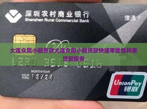 大连众赢小额贷款
