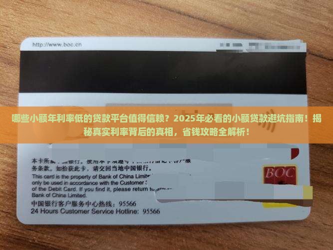 小额年利率低的贷款平台
