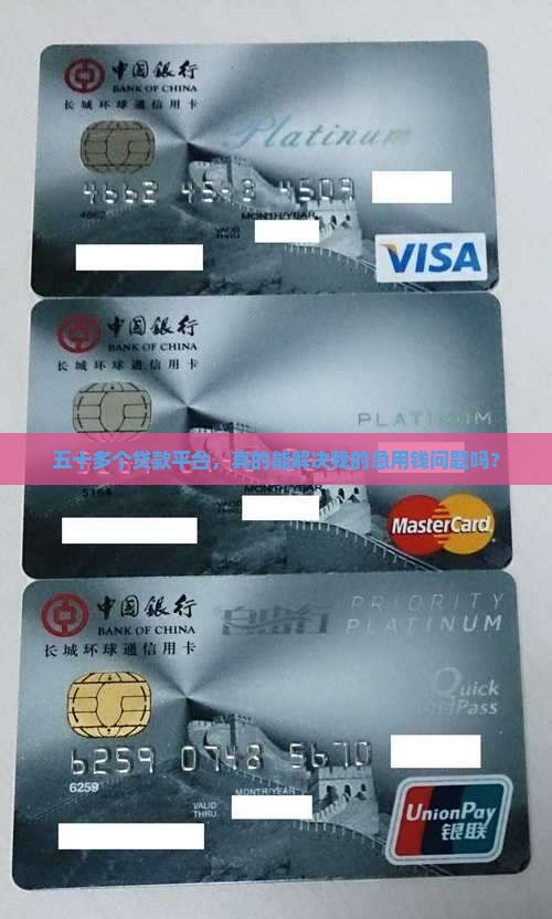 五十多个贷款平台