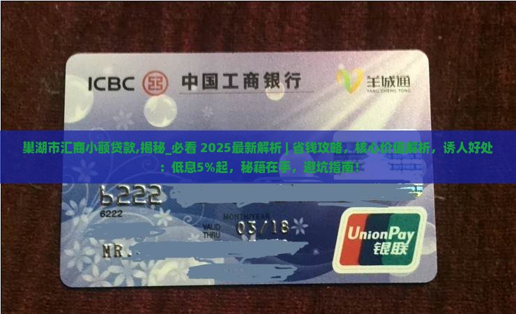巢湖市汇商小额贷款